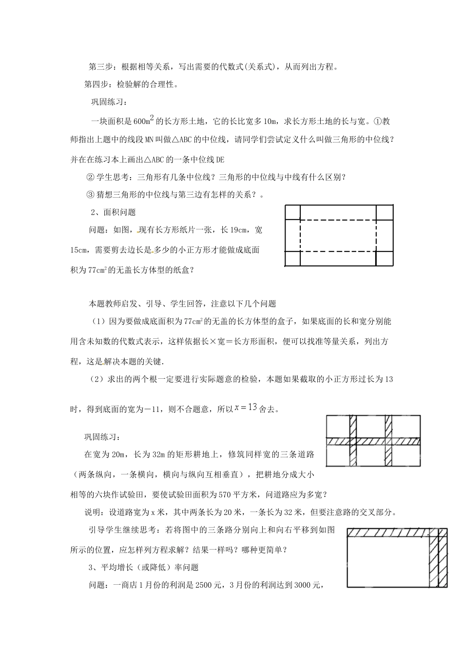 江西省吉水县白沙中学九年级数学上册 第二章 第5节《为什么是0.618》（第1课时）教案 北师大版_第3页