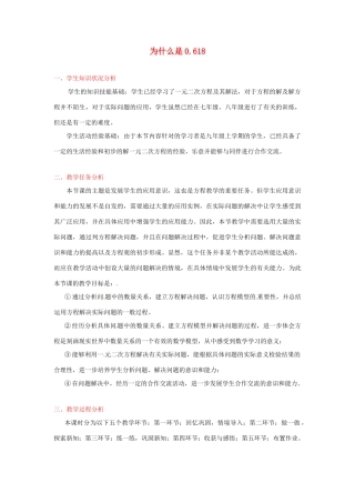 江西省吉水县白沙中学九年级数学上册 第二章 第5节《为什么是0.618》（第1课时）教案 北师大版