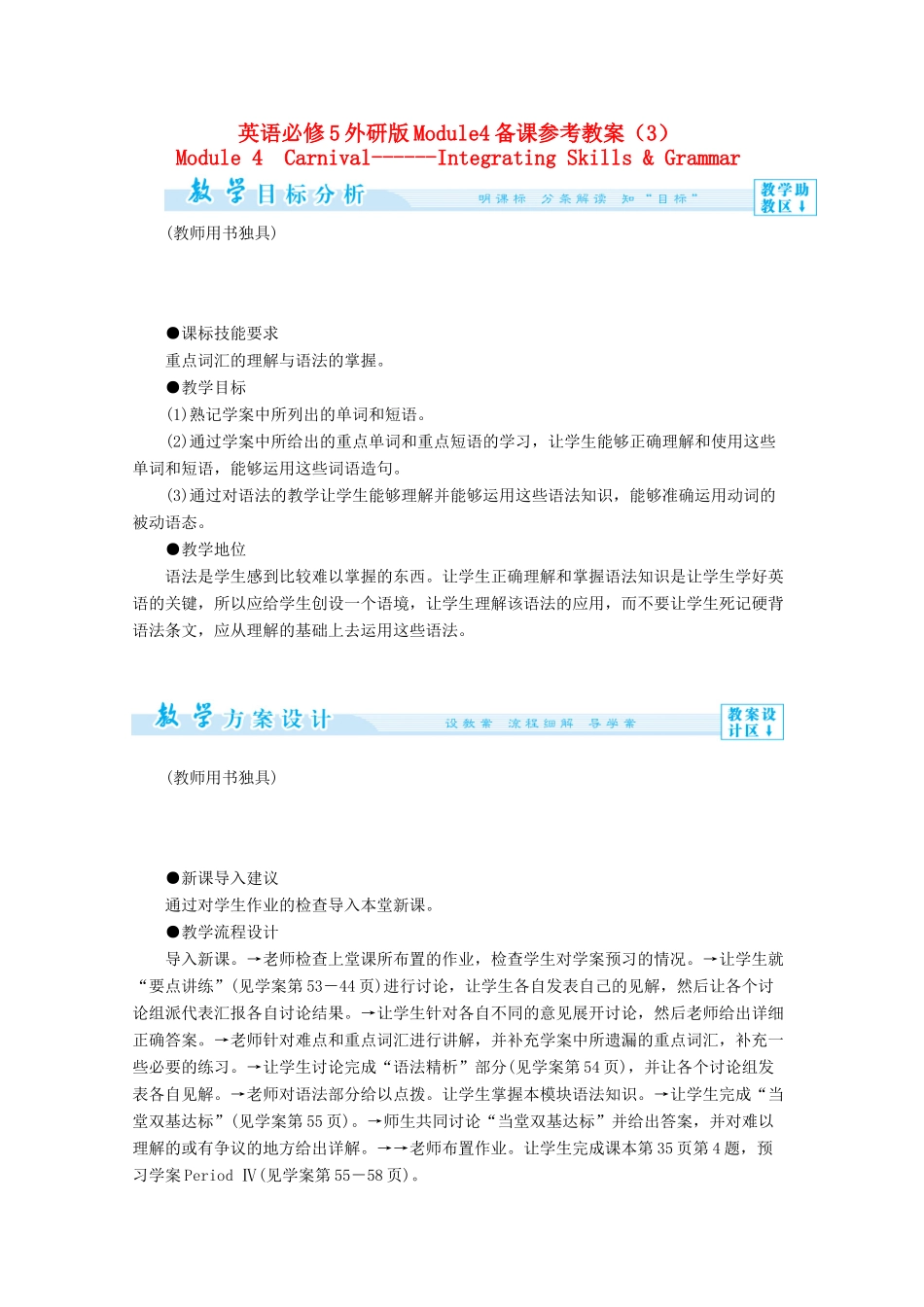 高中英语 Module4备课参考教案（3）外研版必修5-外研版高二必修5英语教案_第1页