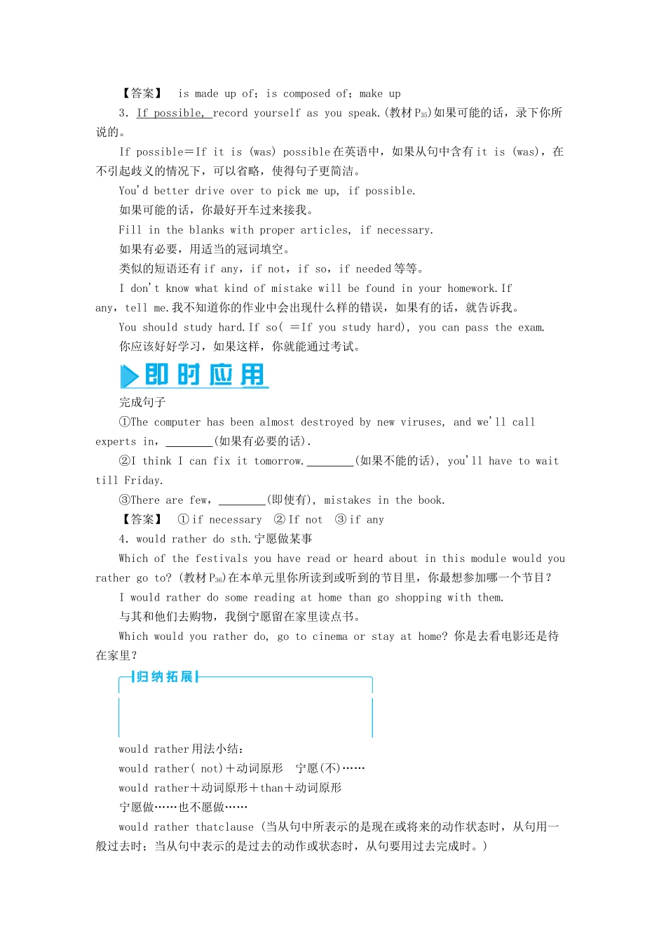高中英语 Module4备课参考教案（3）外研版必修5-外研版高二必修5英语教案_第3页