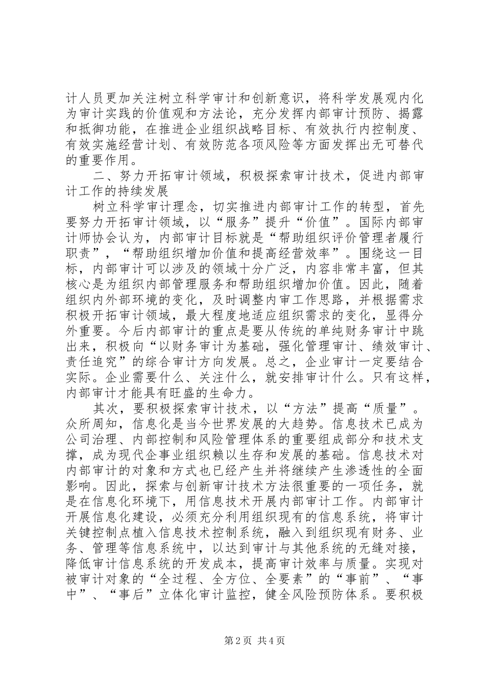 “增强忧患意识推动长远发展”大讨论活动心得体会[模版]_第2页
