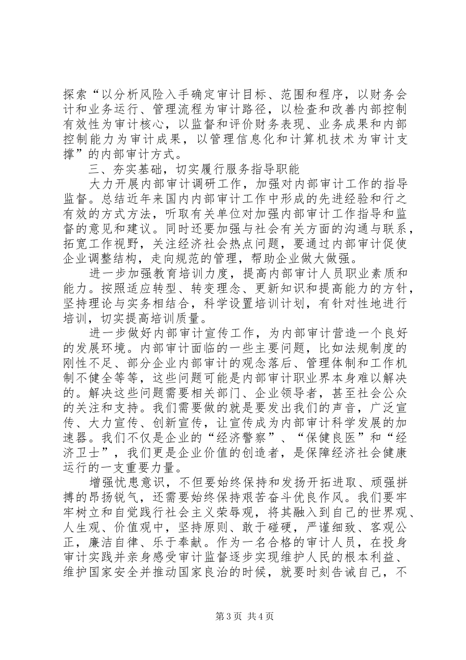 “增强忧患意识推动长远发展”大讨论活动心得体会[模版]_第3页