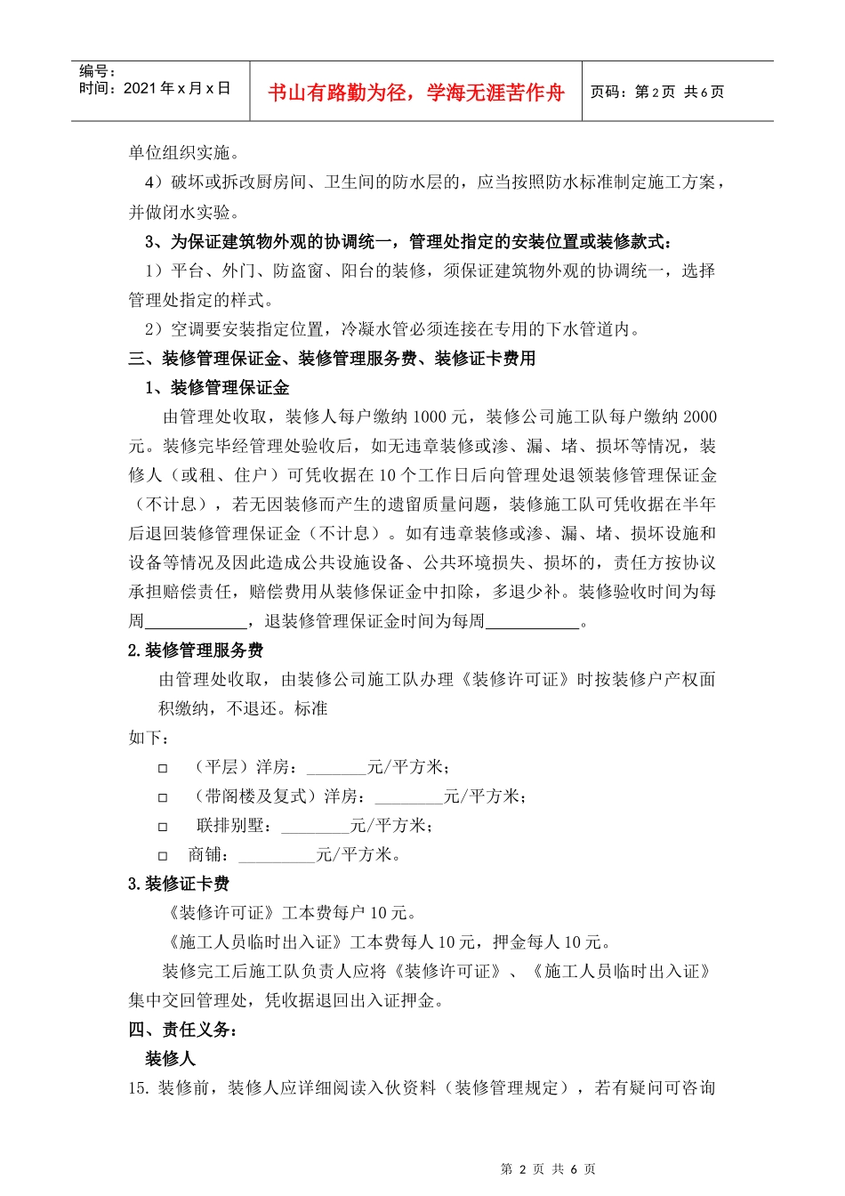 751-G03-F4房屋装饰装修管理协议书_第2页