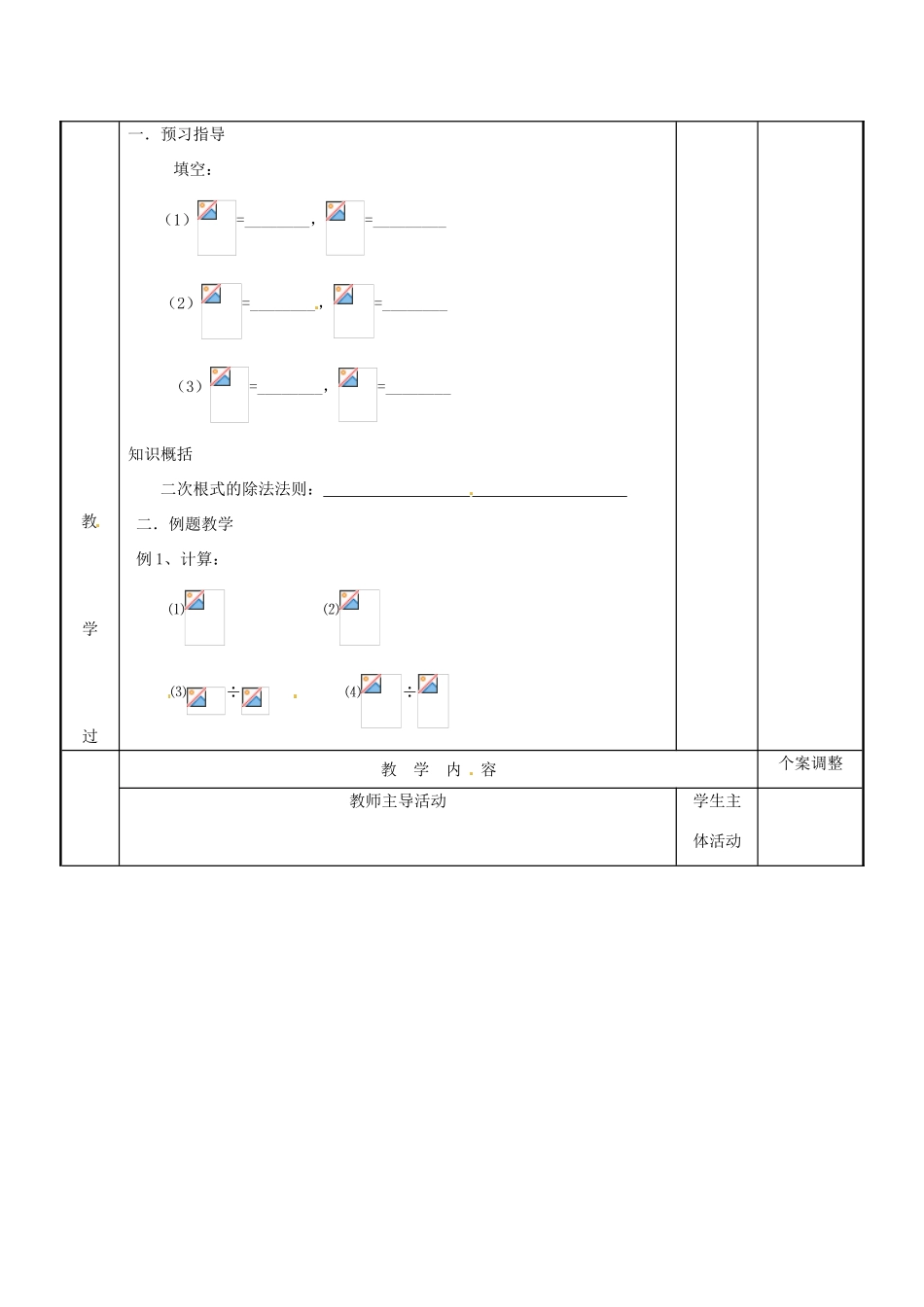 江苏省新沂市第二中学九年级数学上册 3.1 二次根式乘除教案（3） 苏科版_第2页