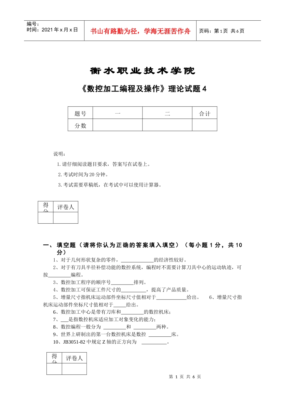 4数控编程试题_第1页