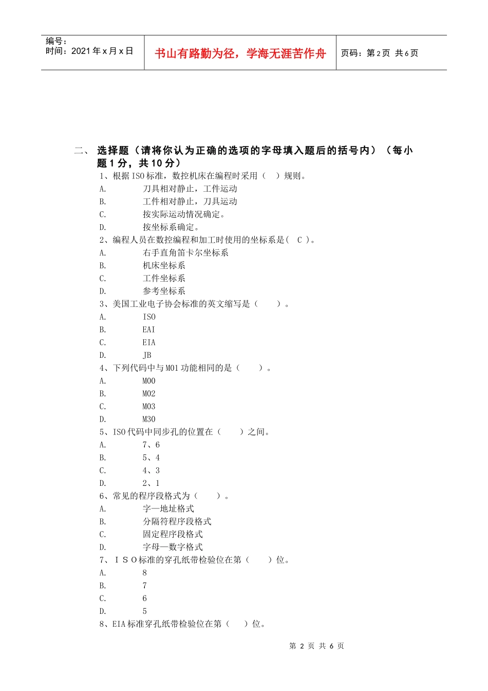 4数控编程试题_第2页