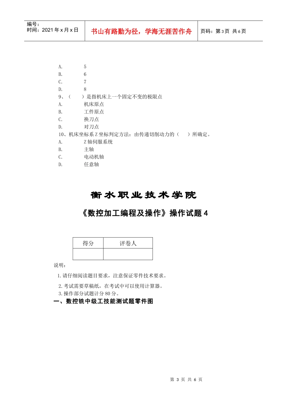 4数控编程试题_第3页