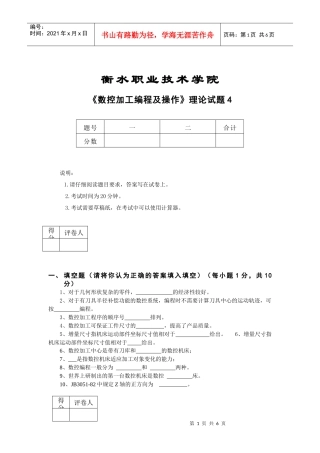 4数控编程试题