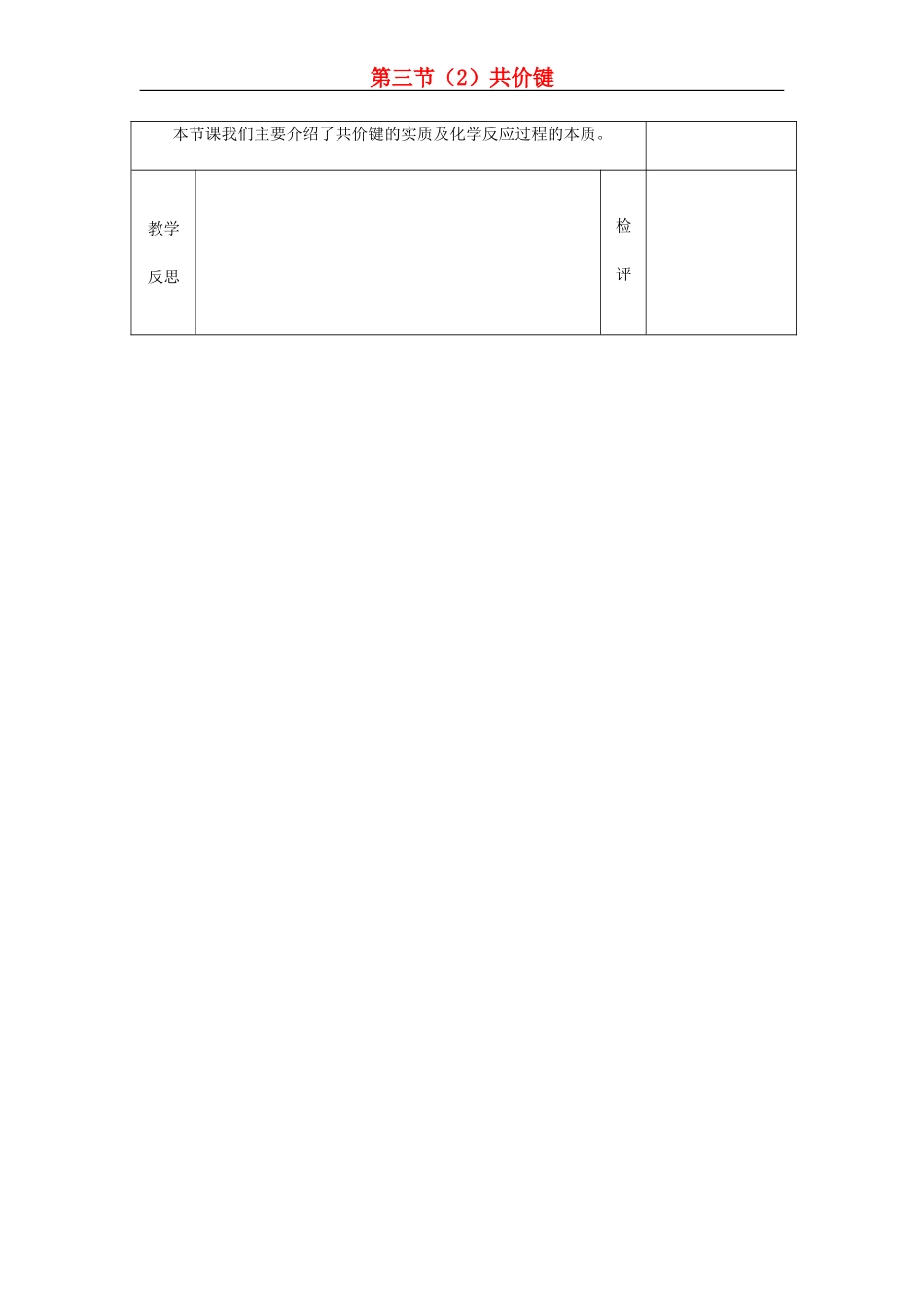 高中化学：第二章第三节化学键（2课时）教案 人教版必修2_第3页