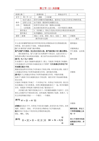 高中化学：第二章第三节化学键（2课时）教案 人教版必修2