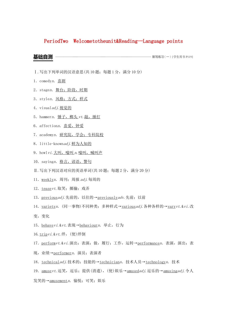 高中英语 Unit 1 Laughter is good for you Period Two Welcome to the unit  Reading—Language points教案（含解析）牛津译林版选修6-牛津版高二选修6英语教案_第1页