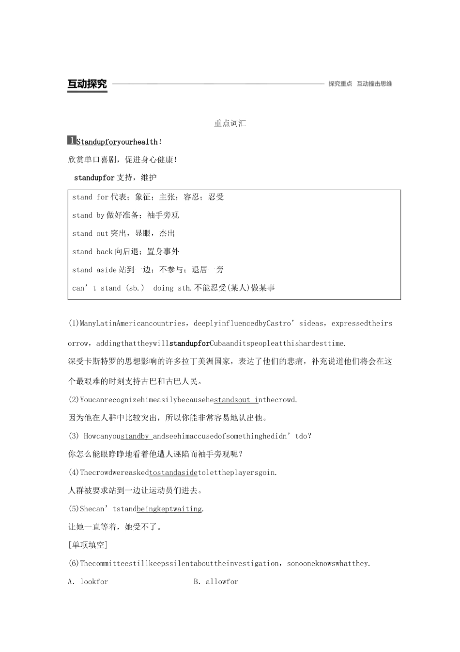 高中英语 Unit 1 Laughter is good for you Period Two Welcome to the unit  Reading—Language points教案（含解析）牛津译林版选修6-牛津版高二选修6英语教案_第3页