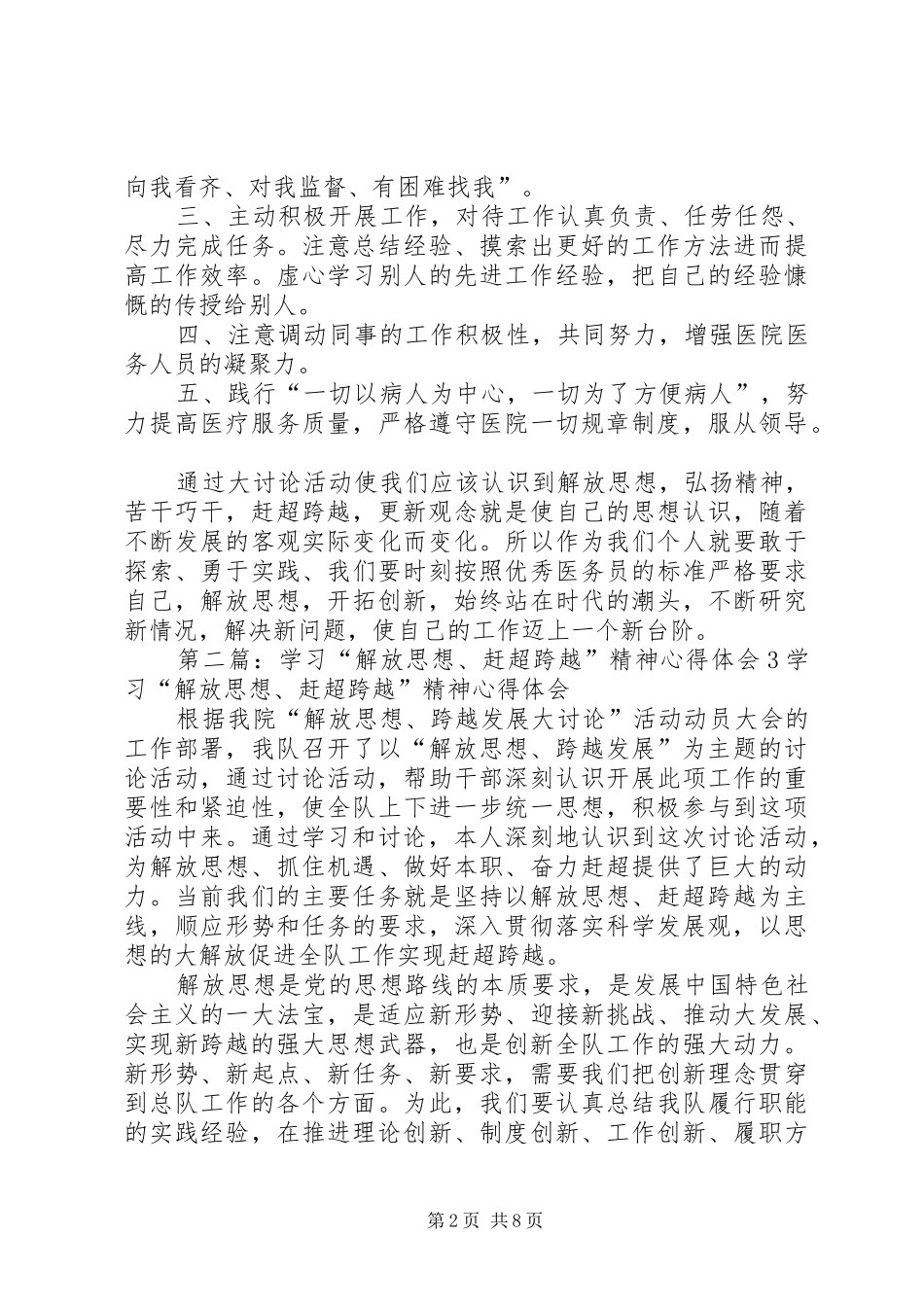 医务人员“解放思想、弘扬精神、苦干巧干、赶超跨越”学习心得体会_第2页