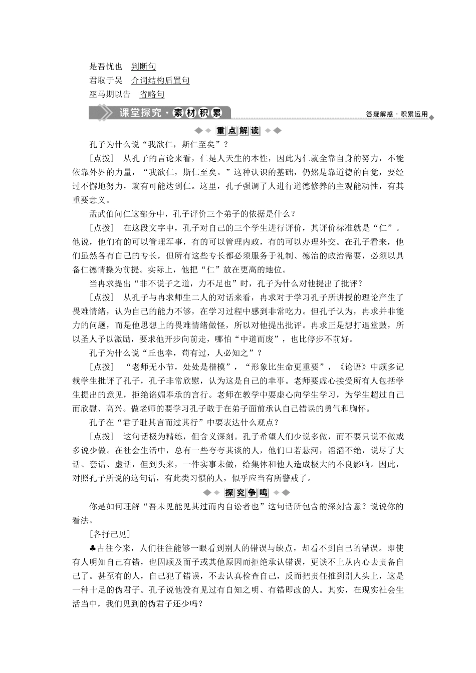 高中语文 第二单元 七 求诸己教案 语文版选修《论语》选读-语文版高二选修语文教案_第2页