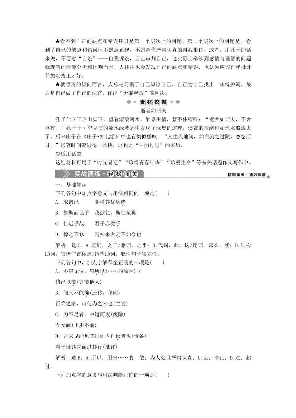 高中语文 第二单元 七 求诸己教案 语文版选修《论语》选读-语文版高二选修语文教案_第3页