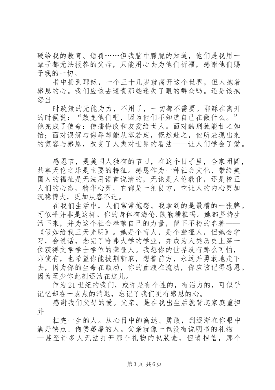 读《感恩生活》有感_第3页