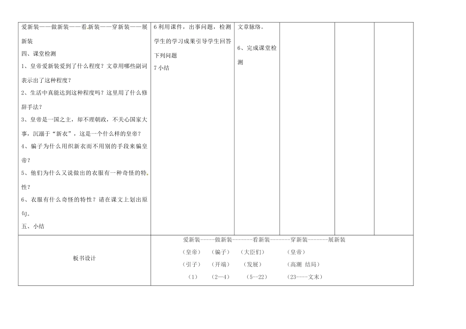 四川省华蓥市明月镇七年级语文上册 27 皇帝的新装（第1课时）教学设计 （新版）新人教版_第3页