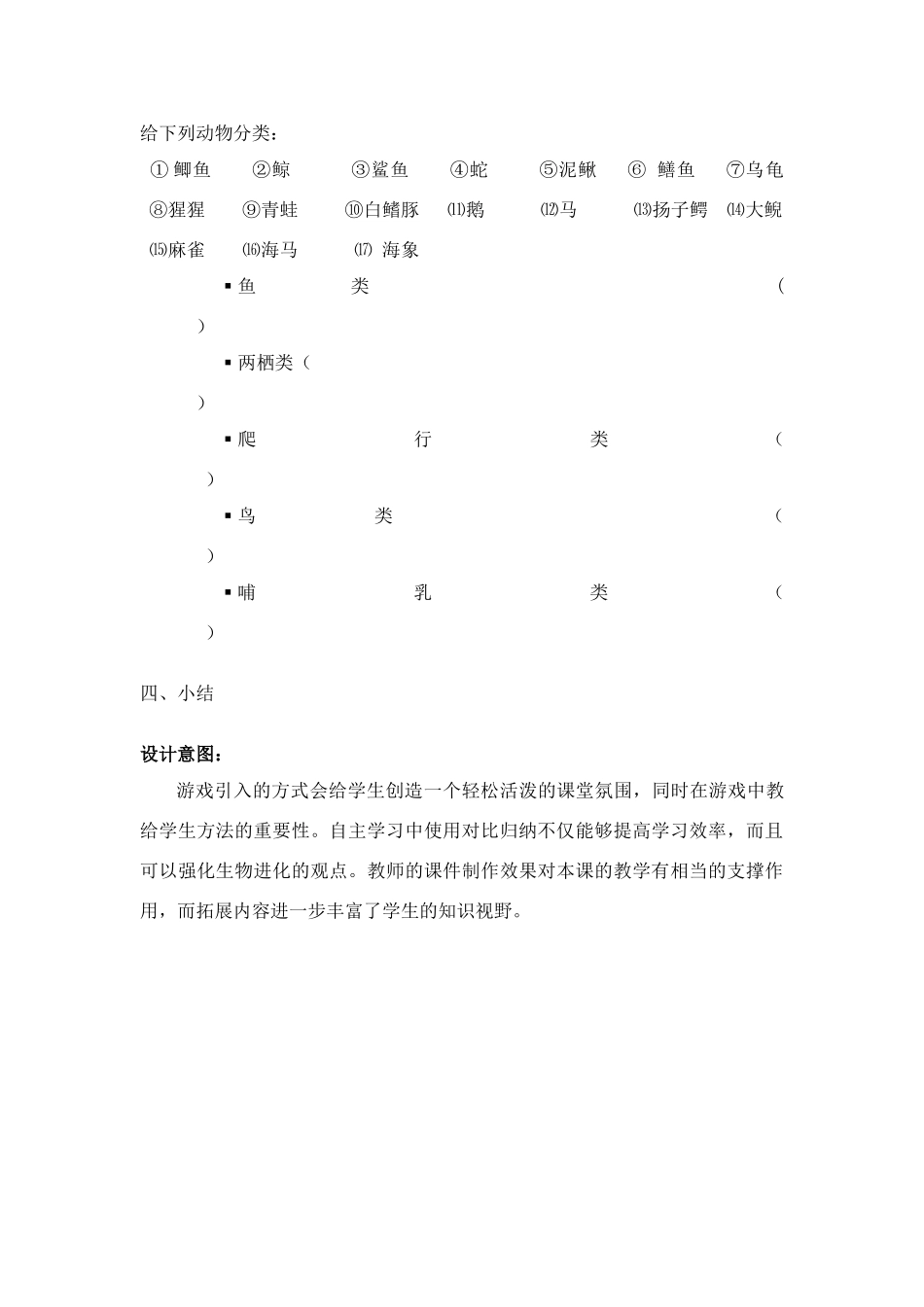 八年级生物《脊椎动物的主要类群》教案北师大版_第3页