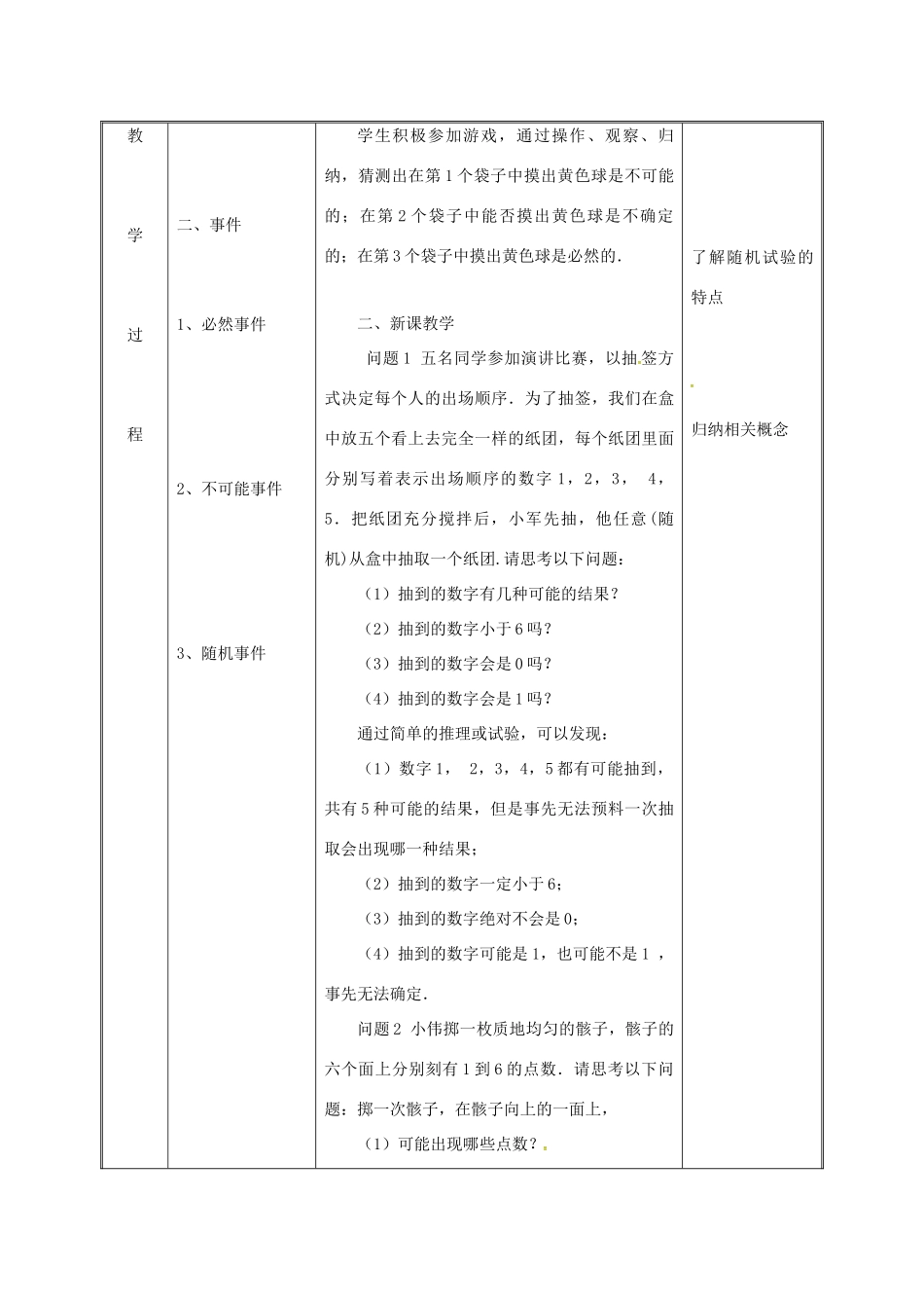 湖南省益阳市资阳区迎丰桥镇九年级数学上册 第二十五章 概率初步 25.1 随机事件与概率 25.1.1 随机事件教案 （新版）新人教版-（新版）新人教版初中九年级上册数学教案_第3页