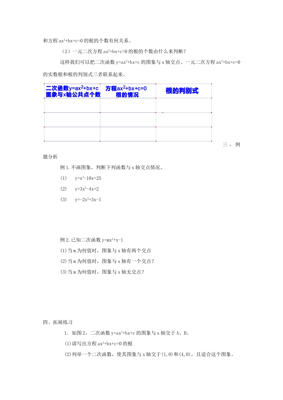 九年级数学上册 23.4二次函数与一元二次方程教案 沪科版_第2页
