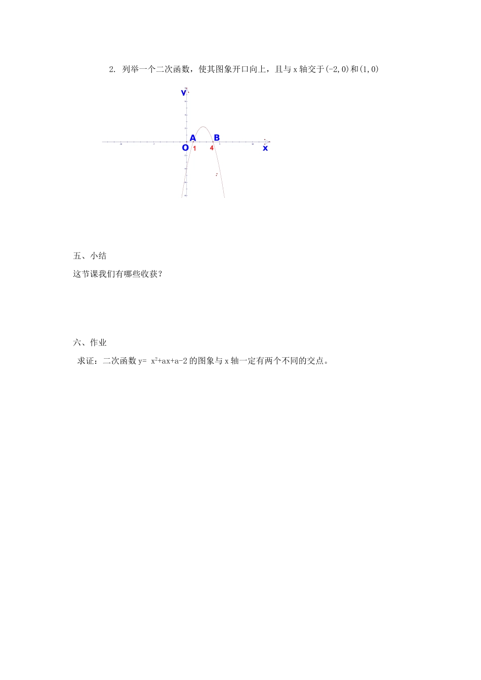 九年级数学上册 23.4二次函数与一元二次方程教案 沪科版_第3页
