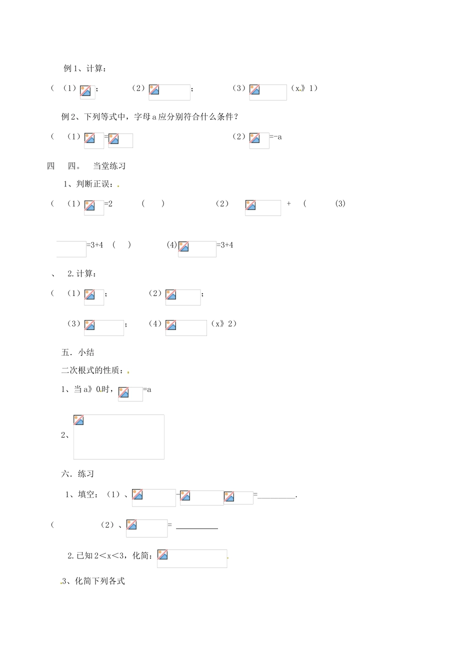 江苏省新沂市第二中学九年级数学上册 3.1 二次根式教案（2） 苏科版_第2页