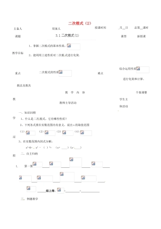 江苏省新沂市第二中学九年级数学上册 3.1 二次根式教案（2） 苏科版