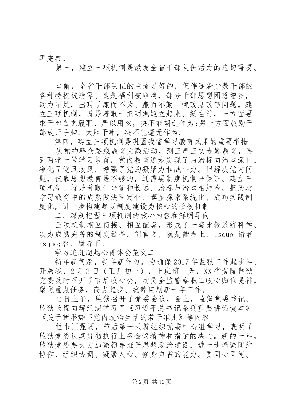 学习追赶超越心得体会范文_第2页