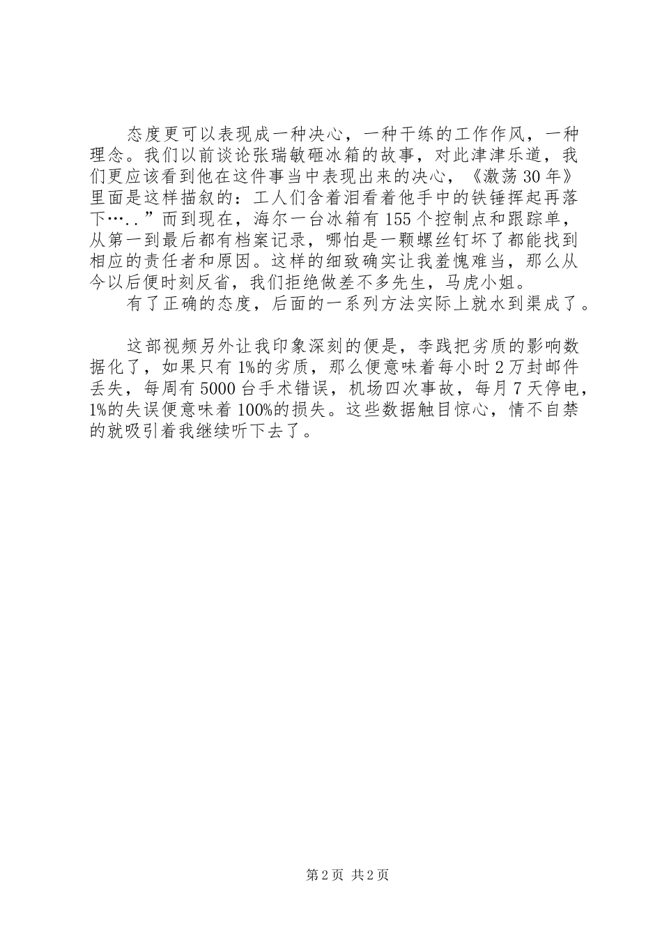 《提升品质》学习心得_第2页