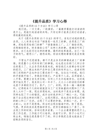 《提升品质》学习心得