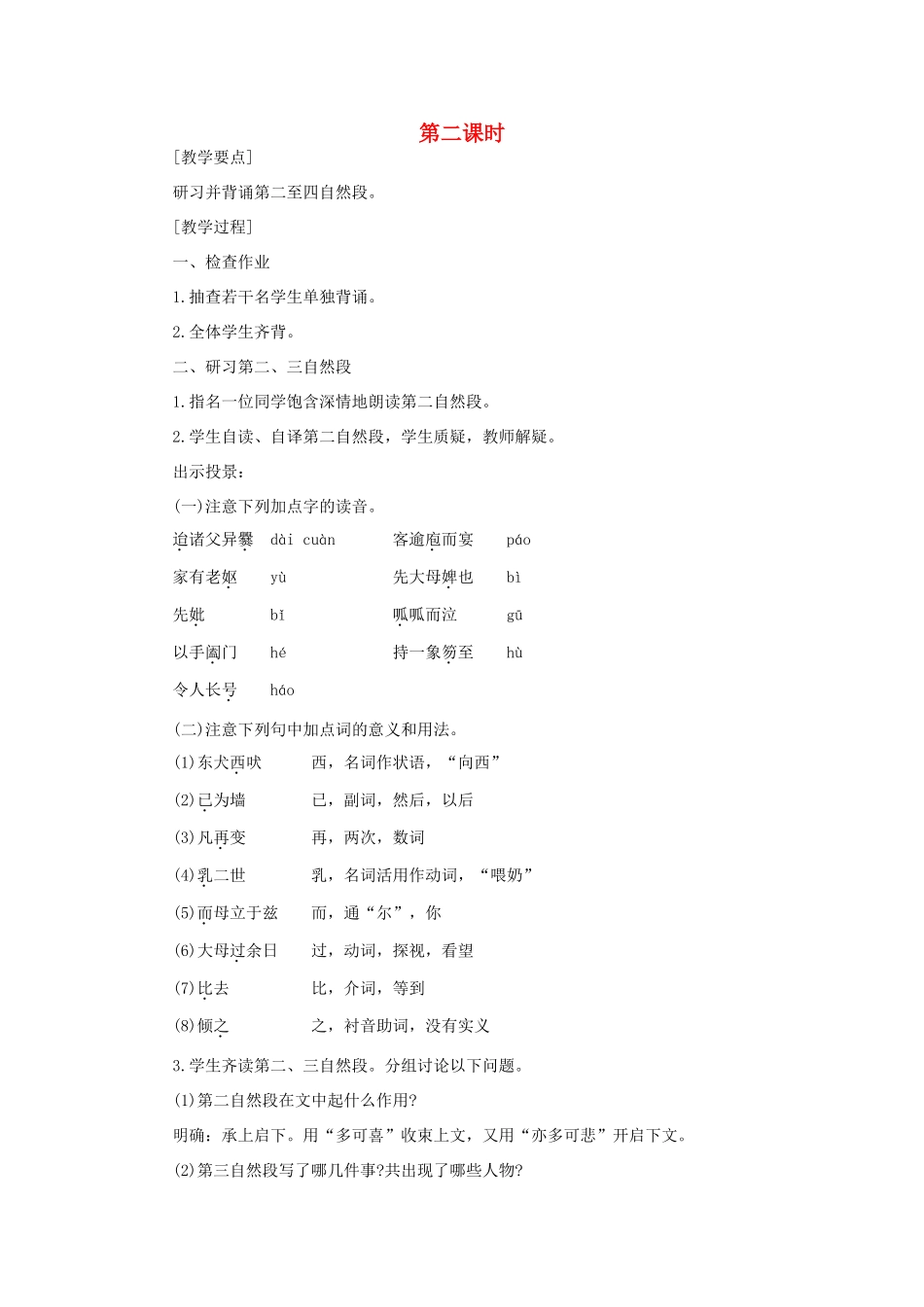 高中语文 21项脊轩志（第二课时）精品教案 大纲人教版第三册_第1页