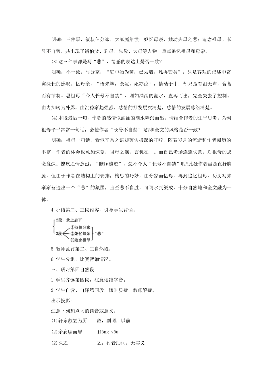 高中语文 21项脊轩志（第二课时）精品教案 大纲人教版第三册_第2页