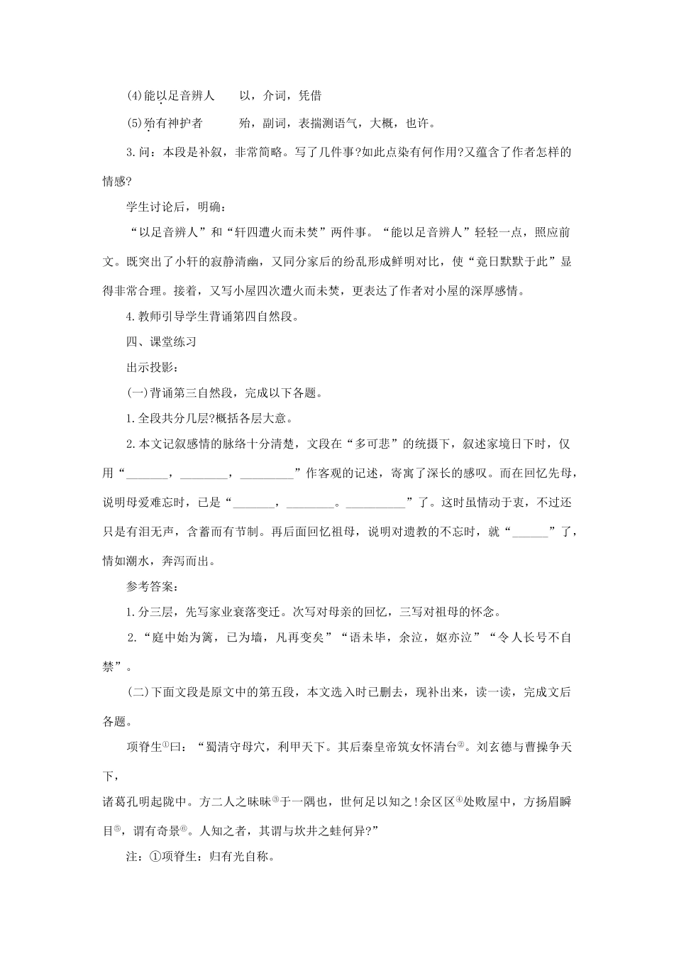 高中语文 21项脊轩志（第二课时）精品教案 大纲人教版第三册_第3页
