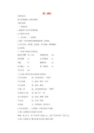 高中语文 21项脊轩志（第二课时）精品教案 大纲人教版第三册