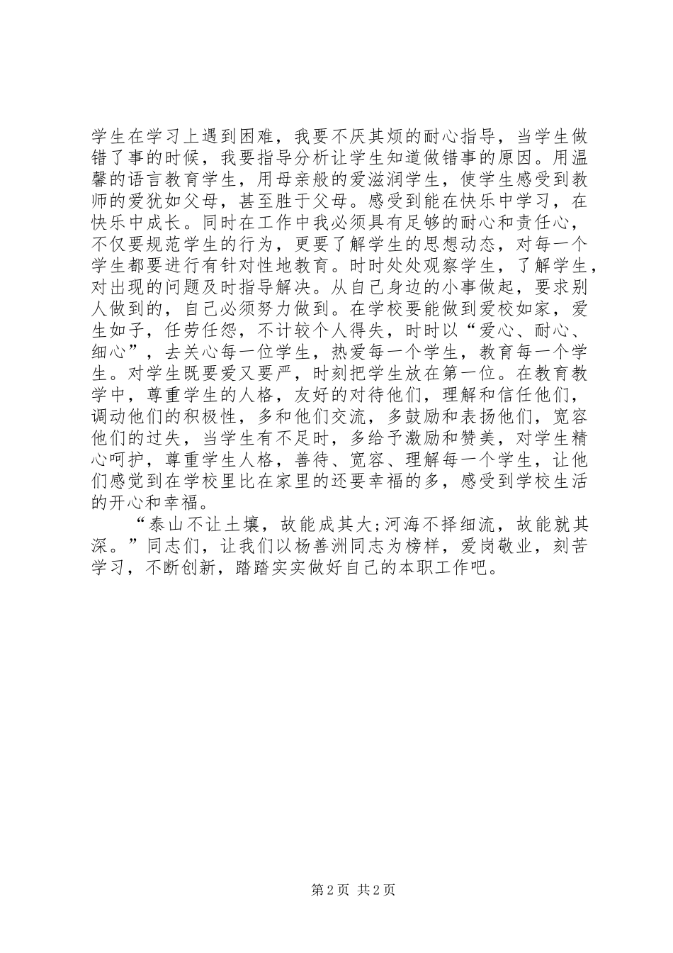 学习杨善洲事迹心得体会_第2页