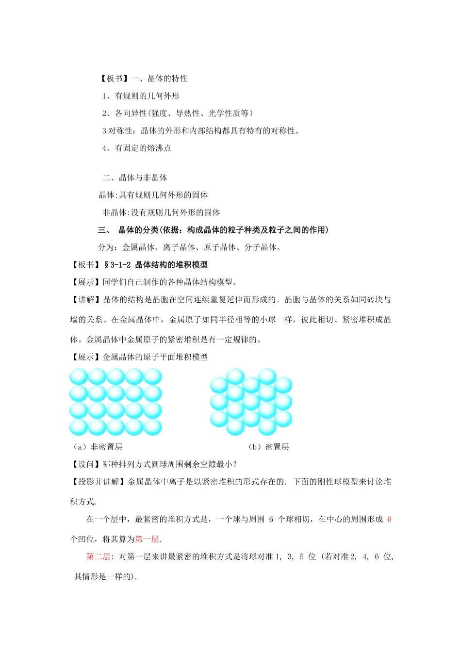 高中化学 第3章 物质的聚集状态与物质性质 3.1 认识晶体教案 鲁科版选修3-鲁科版高中选修3化学教案_第2页