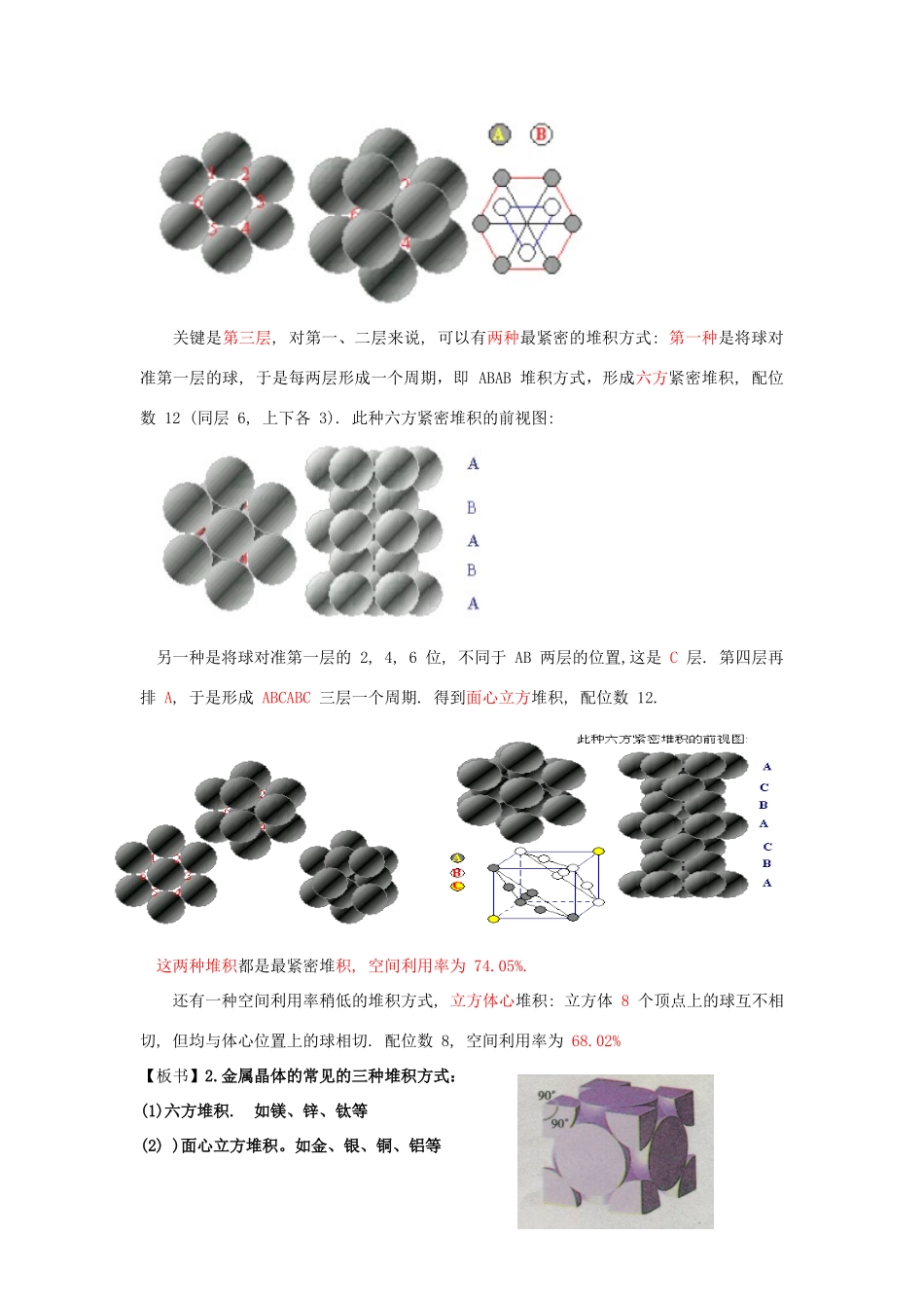 高中化学 第3章 物质的聚集状态与物质性质 3.1 认识晶体教案 鲁科版选修3-鲁科版高中选修3化学教案_第3页