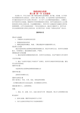 高中化学 第3章 物质的聚集状态与物质性质 3.1 认识晶体教案 鲁科版选修3-鲁科版高中选修3化学教案