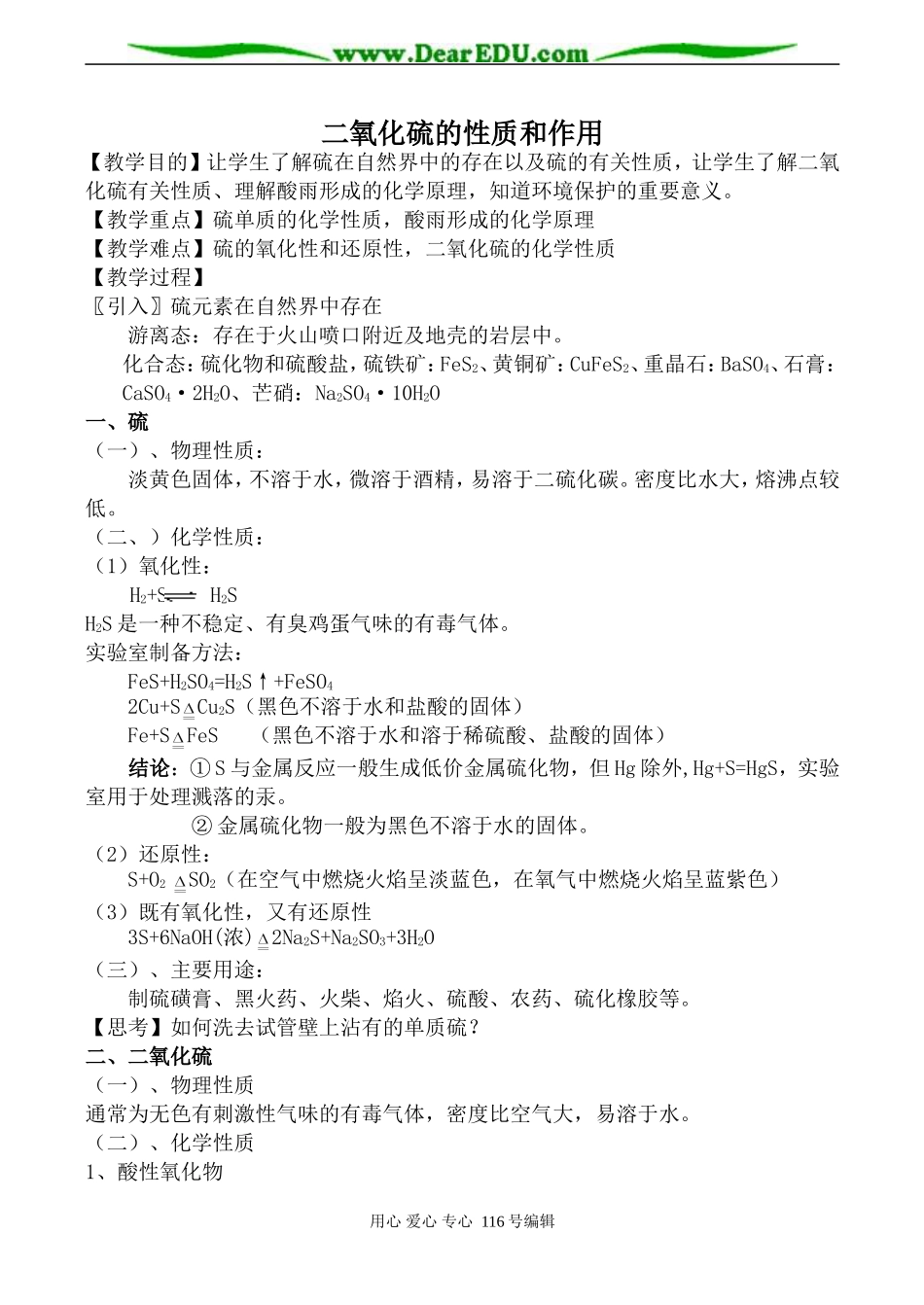 高中化学苏教版必修1 二氧化硫的性质和作用_第1页