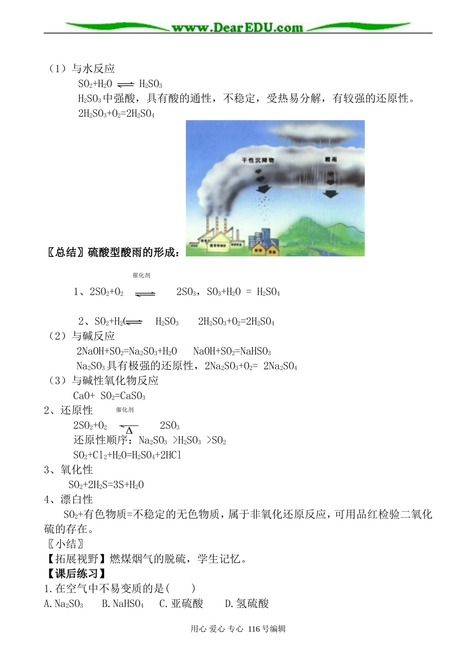 高中化学苏教版必修1 二氧化硫的性质和作用_第2页