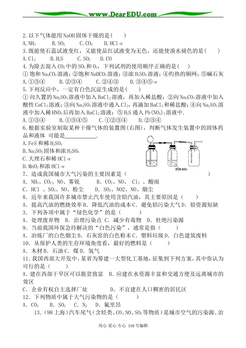 高中化学苏教版必修1 二氧化硫的性质和作用_第3页