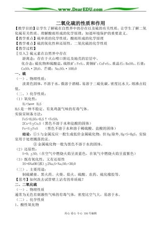 高中化学苏教版必修1 二氧化硫的性质和作用