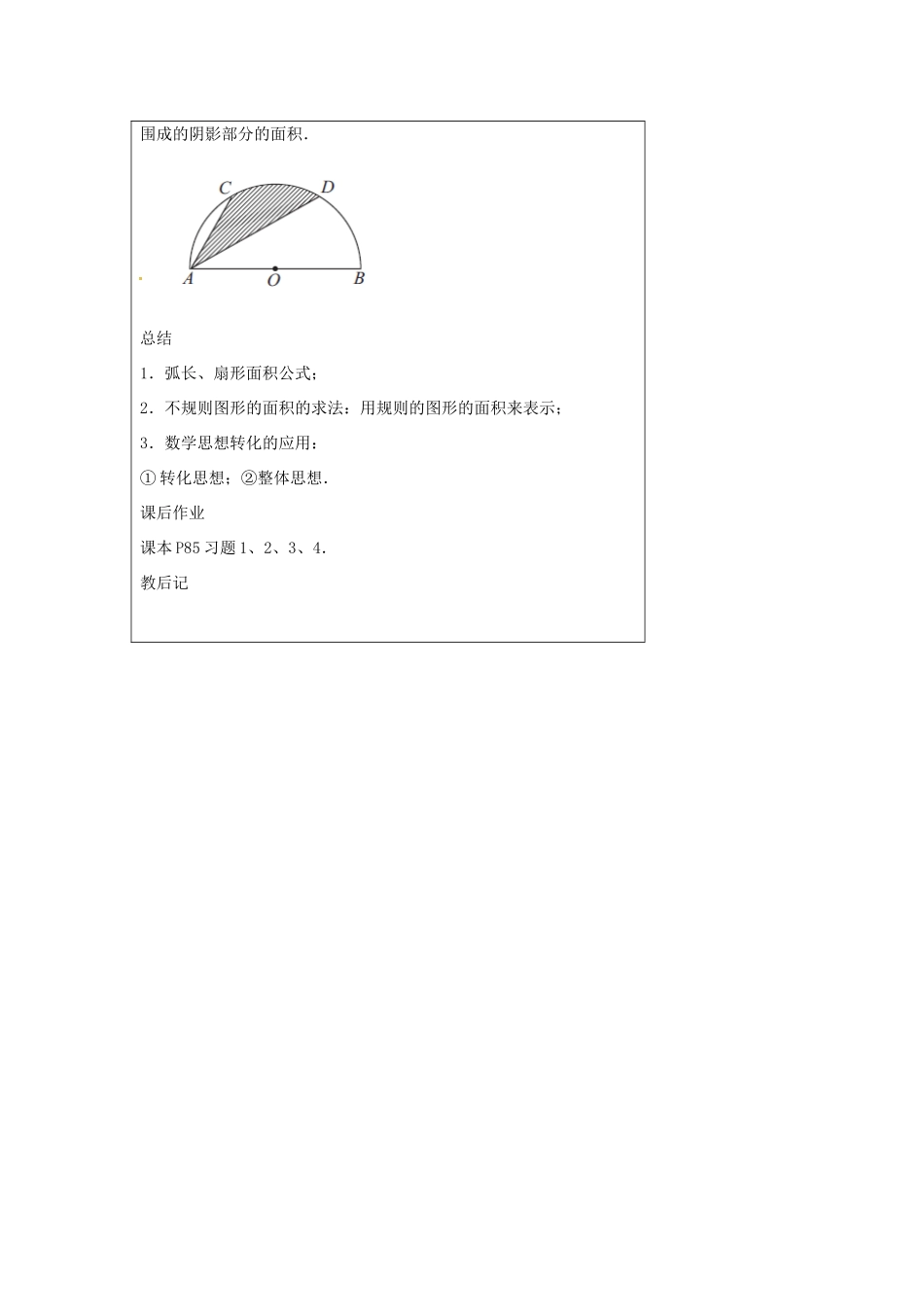 九年级数学上册 2.7 弧长及扇形的面积教案 （新版）苏科版-（新版）苏科版初中九年级上册数学教案_第3页