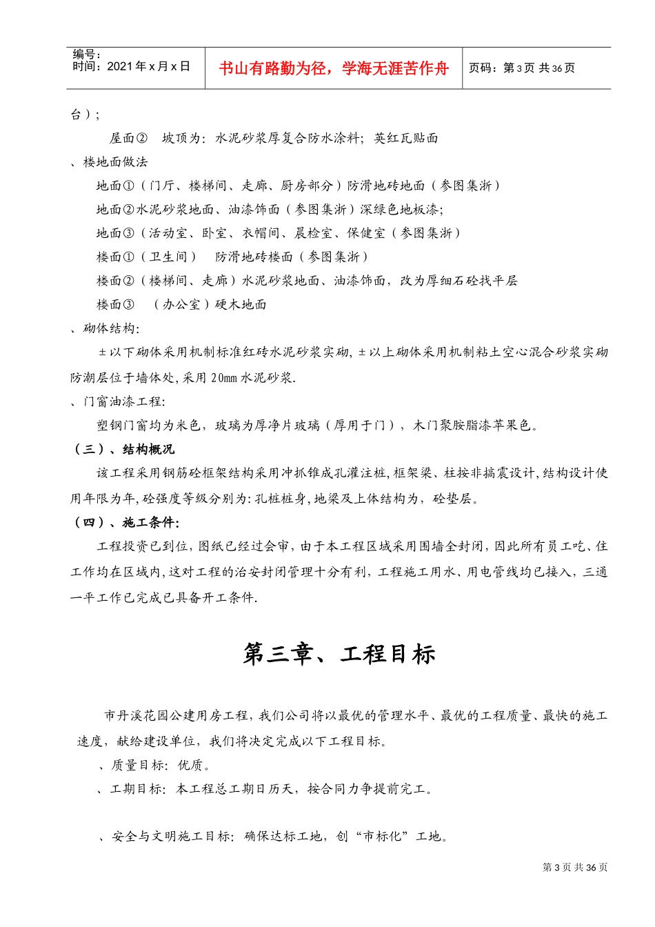 义乌市丹溪花园5#公建房工程施工组织设计方案(DOC48页)_第3页