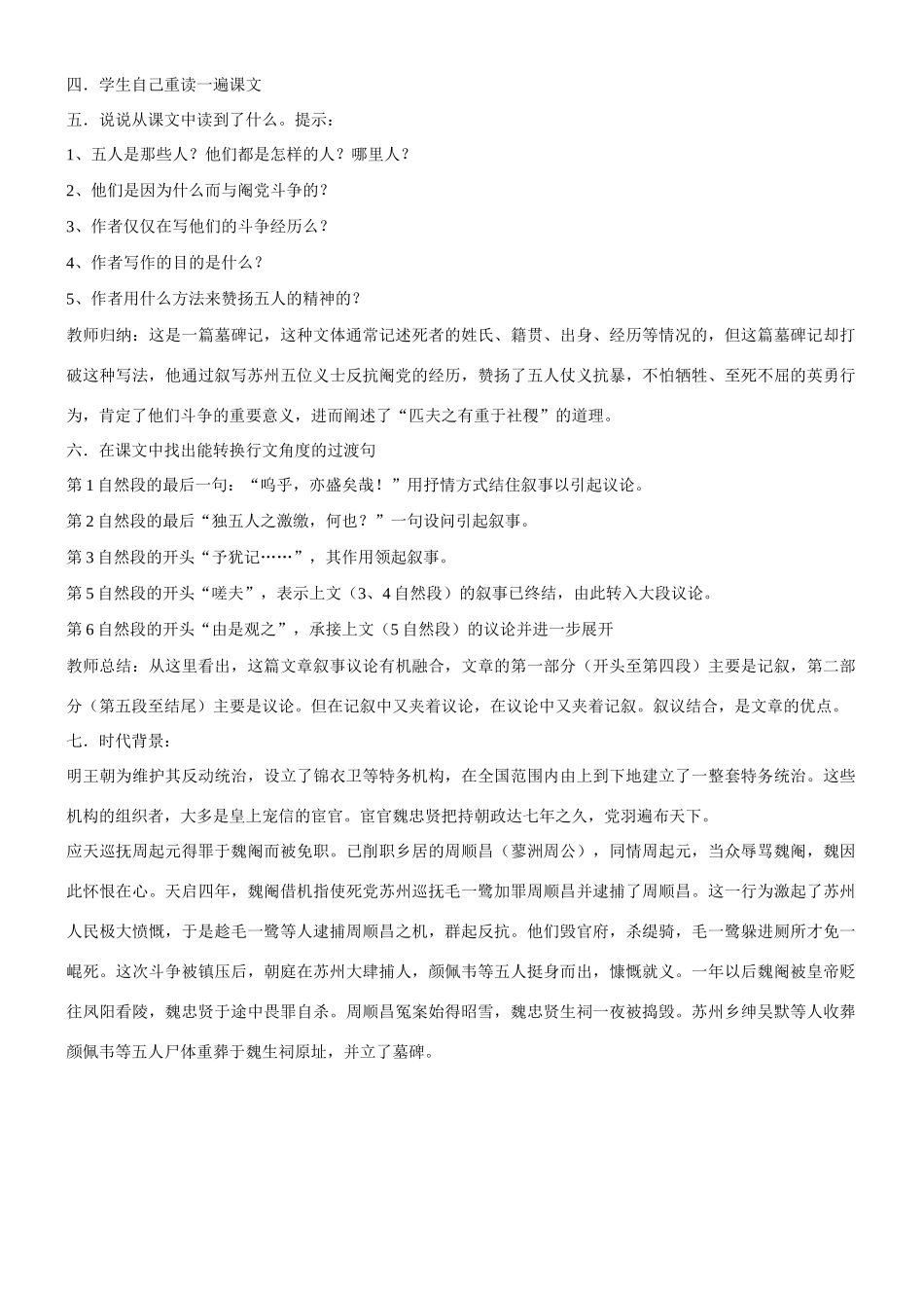 高中语文 2-3五人墓碑记（第一课时)教案 苏教版必修3_第2页