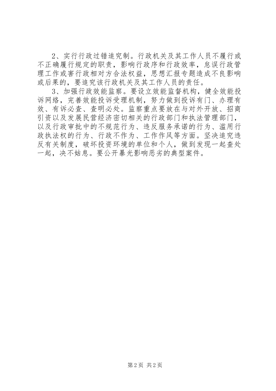 优秀心得体会范文：学习三项制度心得体会_第2页