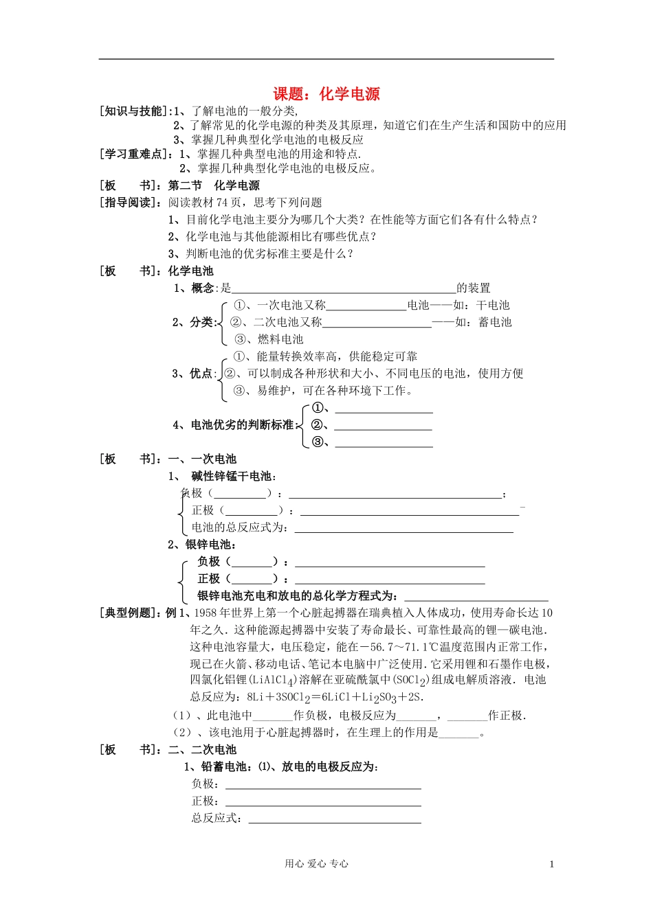 高中化学《化学电源》教案4 新人教版选修4_第1页