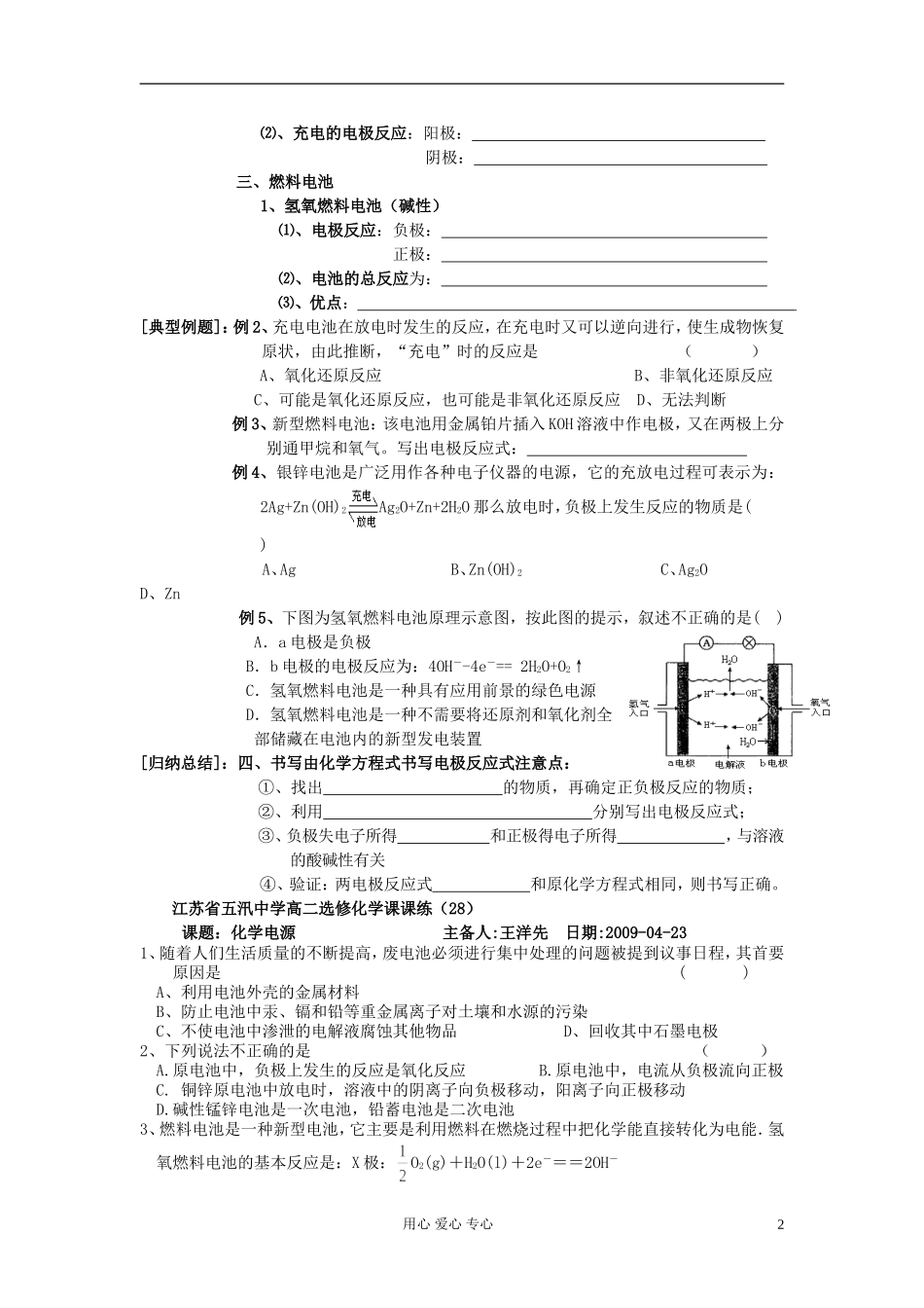 高中化学《化学电源》教案4 新人教版选修4_第2页