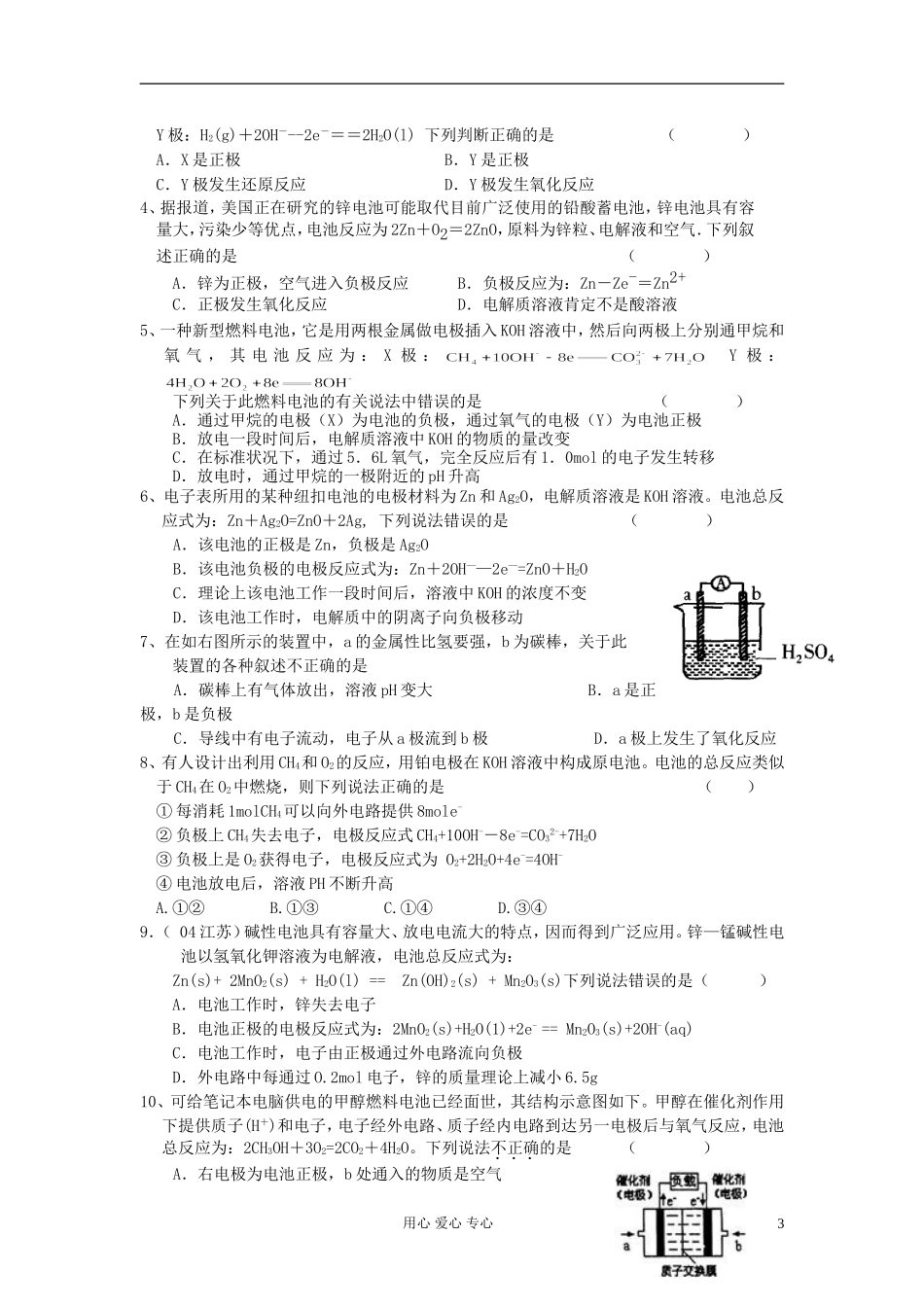高中化学《化学电源》教案4 新人教版选修4_第3页