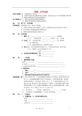 高中化学《化学电源》教案4 新人教版选修4